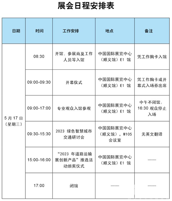 國際商用車 零部件展覽會(hui)  客貨運輸車輛