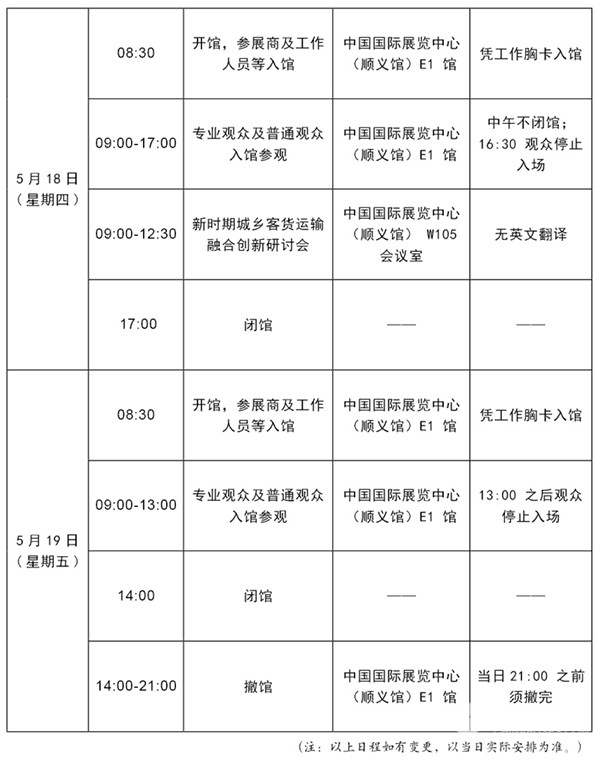 國際商用車 零部件展覽會(hui)  客貨運輸車輛