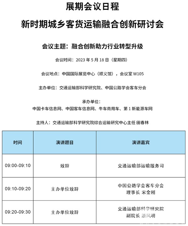 國際商用車 零部件展覽會(hui)  客貨運輸車輛