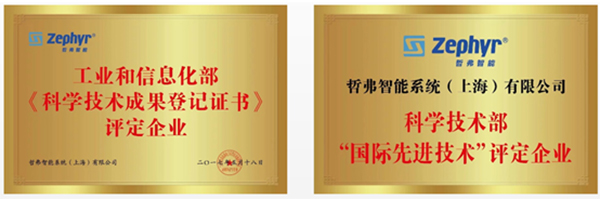 哲弗智能 工信部 財政支持 績效評價(jia) 