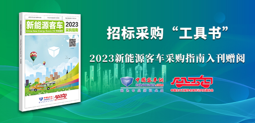 《2023betway在线官网客車采購指南》火熱征稿中！