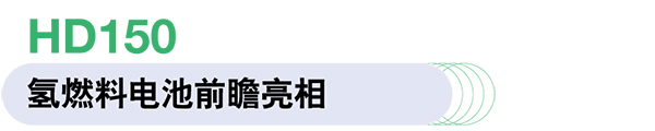 康明斯中國 Accelera 燃料電池 電驅動係統 綠氫製造設備