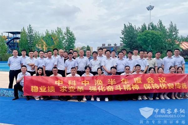 中科中渙 半年度 營銷工作 總結會(hui) 議