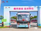 70台金龍客車傾力護航第19屆杭州亞運會