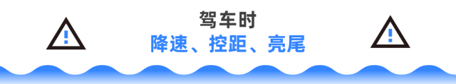 降雨 安全防範 行車安全 常識