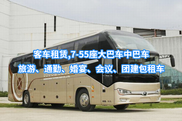 小店區租大巴車，中巴車，團建，旅遊，通勤，婚宴