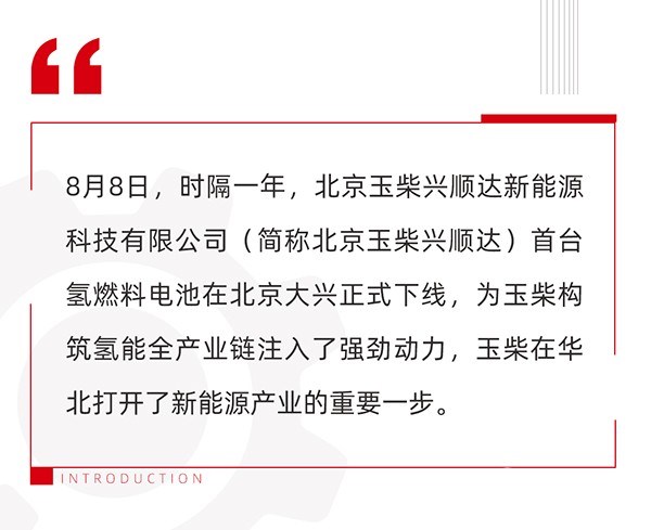 玉柴集團 玉柴興(xing) 順達 燃料電池 係統公告