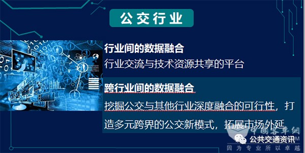 創新運營模式 發展公交 交流會(hui)  廣州珍寶巴士 黃永鏘