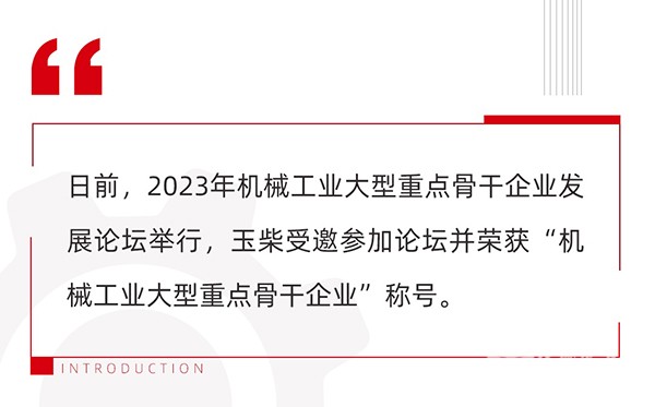 betway最新网站 機械工業 大型重點 骨幹企業