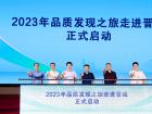 2023品質發現之旅暨道路客運轉型發展經驗交流會