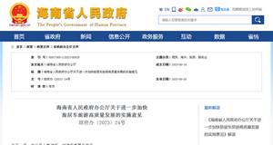 海南省：加快 旅居車旅遊高質量發展的實施意見發布