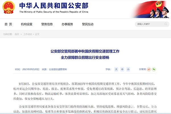 公安部交通管理局 中秋國慶假期 交通管理工作 客運企業(ye) 