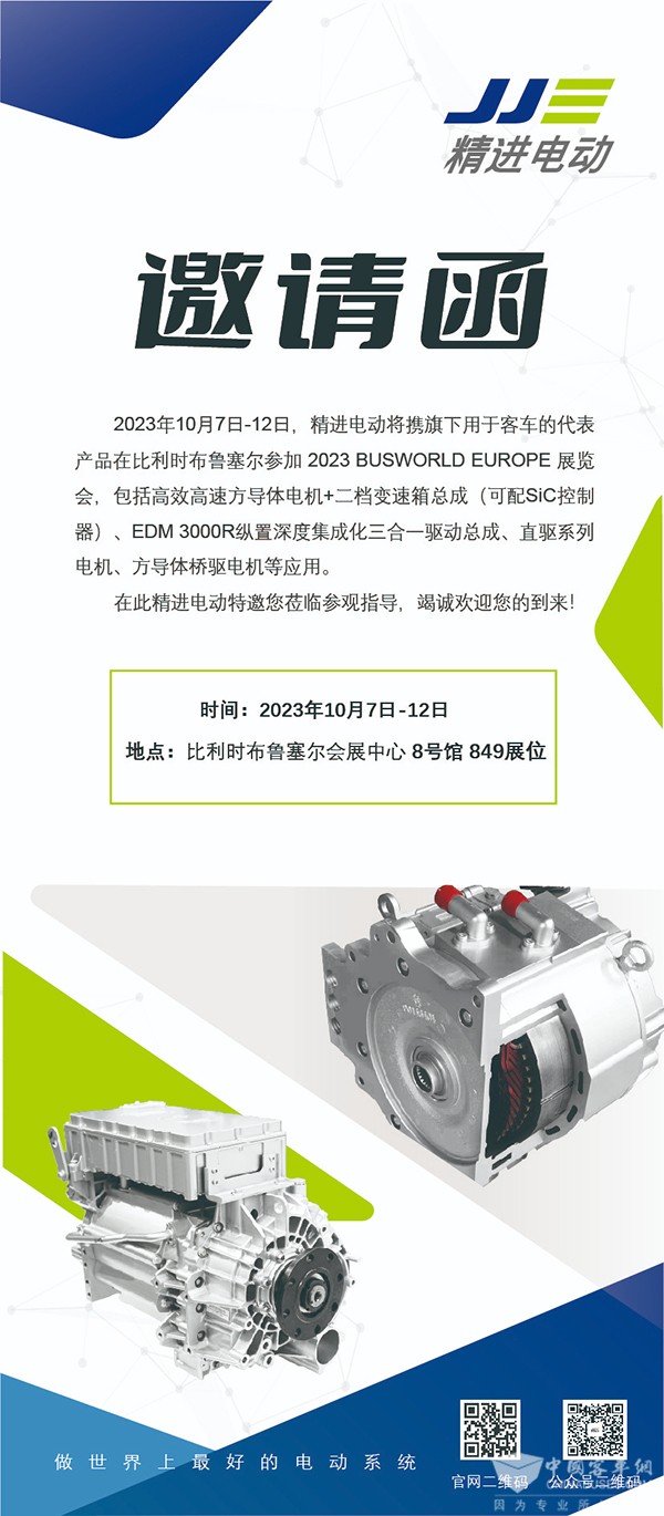 精進電動 BUSWORLD EUROPE 電動產(chan) 品