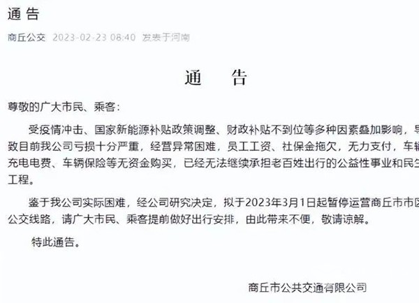 停運風波 城市公共交通 健康可持續發展 若幹意見