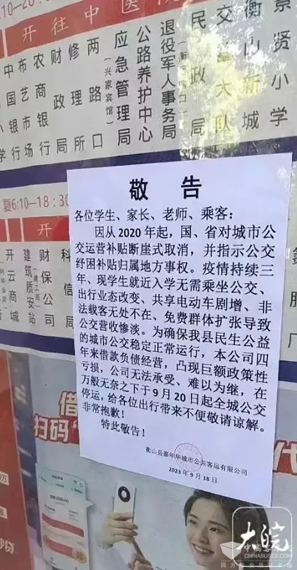 停運風波 城市公共交通 健康可持續發展 若幹意見