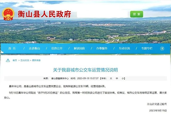 停運風波 城市公共交通 健康可持續發展 若幹意見