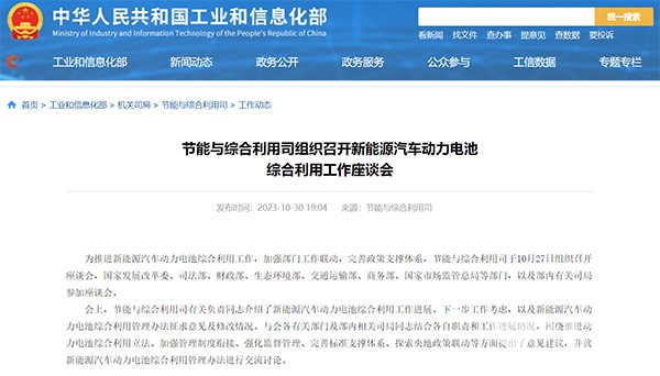 工業(ye) 和信息化部 betway在线官网汽車 動力電池 綜合利用