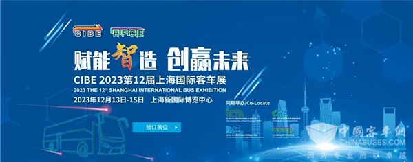 上海國際客車展 零部件供應商 整車製造企業(ye) 