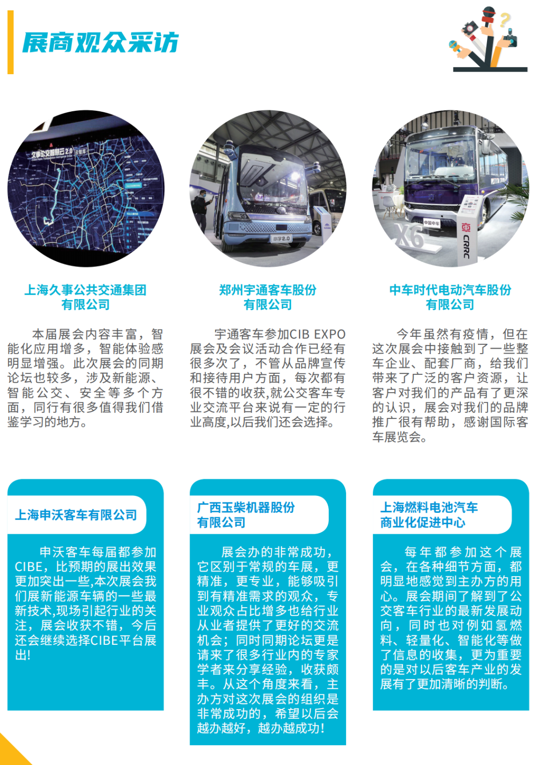 上海國際客車展 零部件供應商 整車製造企業(ye) 
