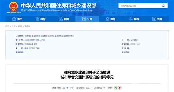 城市交通基礎設施 規劃建設 綜合交通體(ti) 係 指導意見