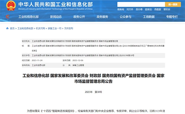 2023年度 智能製造示範工廠 揭榜單位 優(you) 秀場景