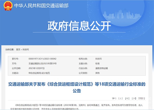 道路運輸安全 監督檢查規範 公共汽車 易燃揮發物 公共交通規劃