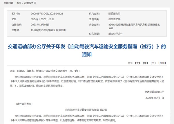 自動駕駛汽車 運輸經營 管理體(ti) 係 商業(ye) 化落地