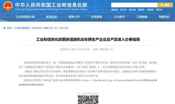 工業(ye) 和信息化部  道路機動車輛 生產(chan) 企業(ye)  產(chan) 品準入 辦事指南