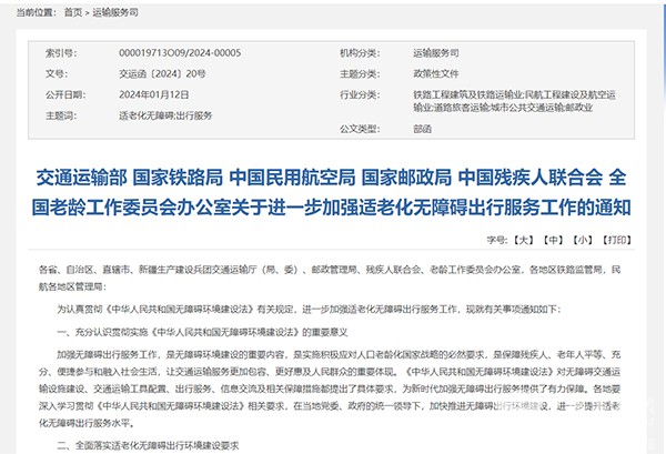 交通運輸部 無障礙公交 導乘係統 低入口公交