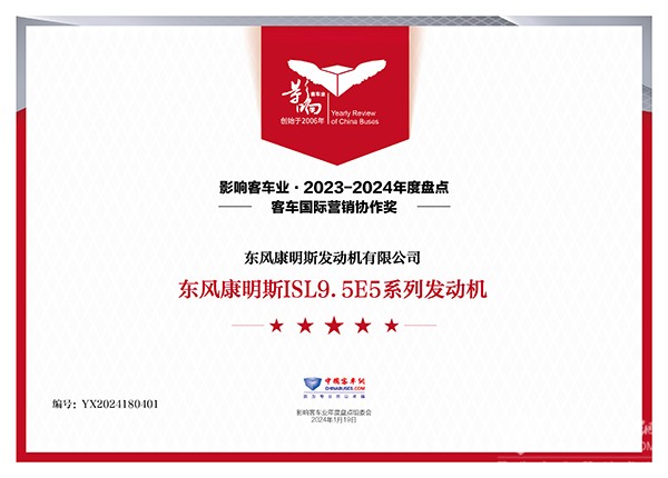 國際品牌2023 東(dong) 風康明斯 ISL9.5 發動機 國際營銷協作