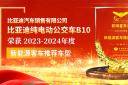比亞迪純電動公交車B10榮獲2023-2024年度“betway在线官网客車推薦車型”