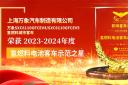 萬象SXC6110GFCEV4/SXC6110GFCEV5榮獲2023-2024年度“氫燃料電池客車示範之星”