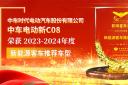 中車電動新C08榮獲2023-2024年度“betway在线官网客車推薦車型”