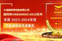 固特異URBANMAX A810係列榮獲2023-2024年度“客車節能減排技術成果獎”
