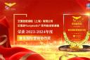 艾裏遜Torqmatic®係列自動變速箱榮獲2023-2024年度“客車國際營銷協作獎”