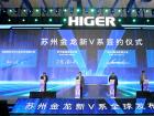 蘇州金龍發布海格客車全新V係列