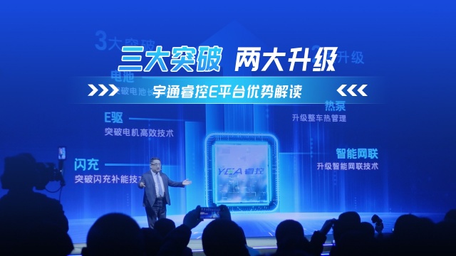 宇通睿控技術 三大突破和兩大升級