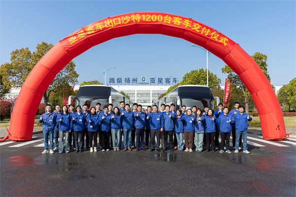 見證“一帶一路”出口新碩果 1200台亞星高端客車交付沙特
