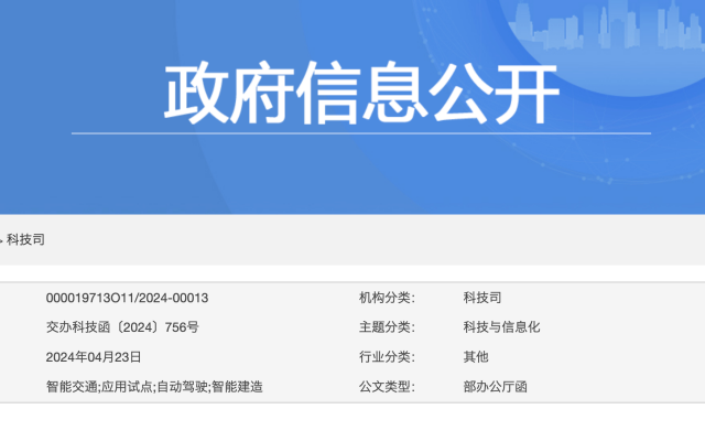 交通運輸部辦公廳關於公布第二批智能交通先導應用試點項目的通知