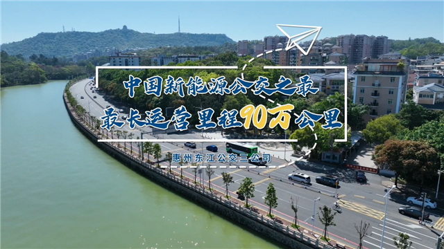 破90萬公裏行駛紀錄！中國betway在线官网公交車再迎重大裏程碑