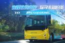 啟程視覺奇旅 探尋未知的美 攜手創維6700EVD係列客車