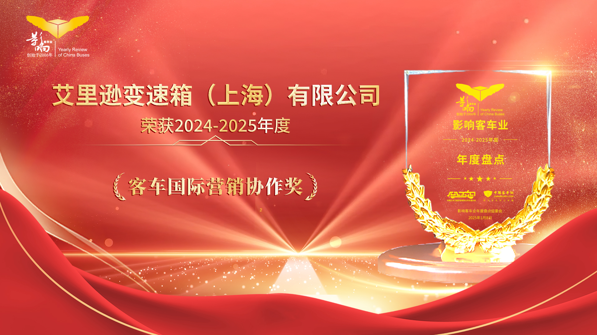 喜訊！艾裏遜Torqmatic®變速箱獲獎為公交注入綠色新動力