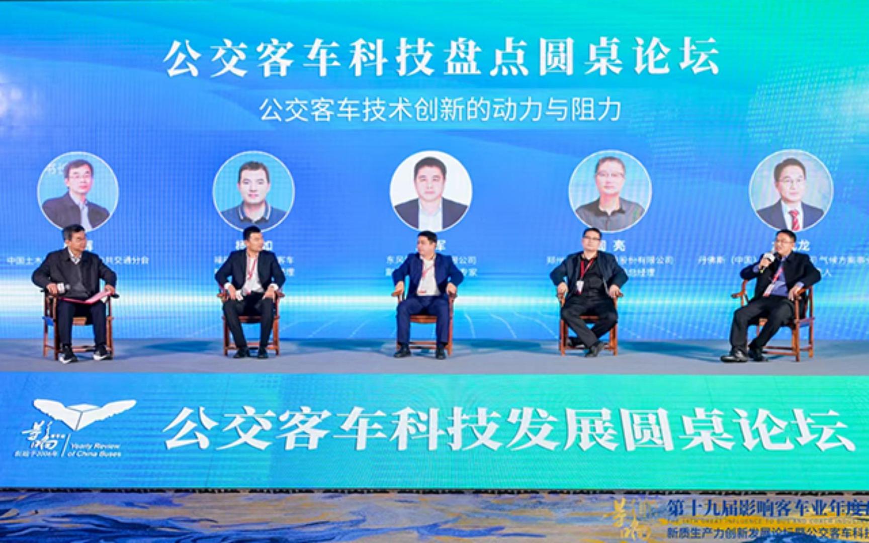 影響客車業|公交客車科技盤點圓桌論壇 客車技術創新的動力與阻力 