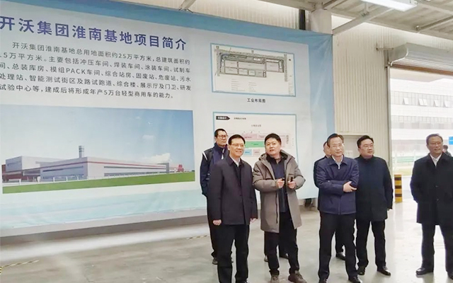 聚焦betway在线官网汽車產業 開沃集團淮南基地迎來省廳調研
