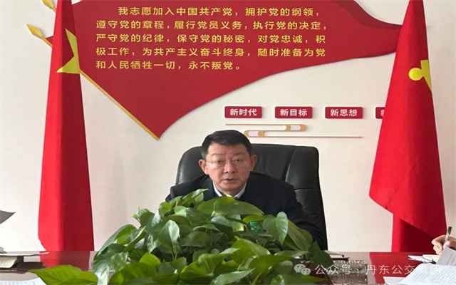 丹東公交集團黨委擴大會 貫徹指示精神 謀劃企業發展新局