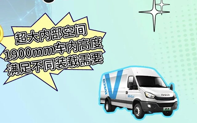 告別限行困擾 南京依維柯你的最佳夥伴