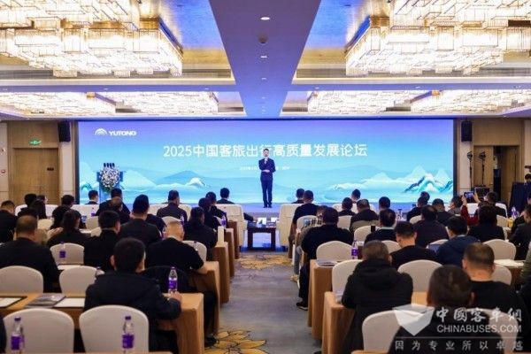  宇通S12行業首秀！2025中國客旅出行高質量發展論壇圓滿舉行