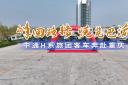 峰回路轉 悅覽巴渝 中通H係旅團客車奔赴重慶