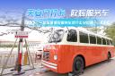 天安門新晉打卡點+1，便民服務車憑什麽火出圈？
