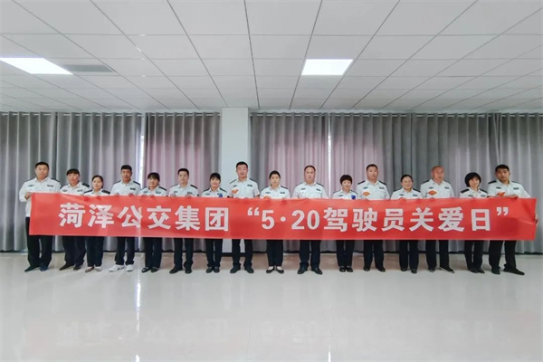 關愛公交駕駛員 | 菏澤公交築牢健康防線 守護心靈港灣